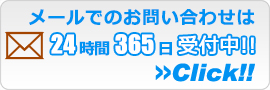 秋田エアコン館・メールでのお問い合わせ