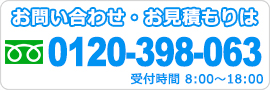 秋田エアコン館・電話でのお問い合わせ