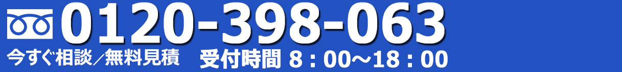 お気軽にお電話ください