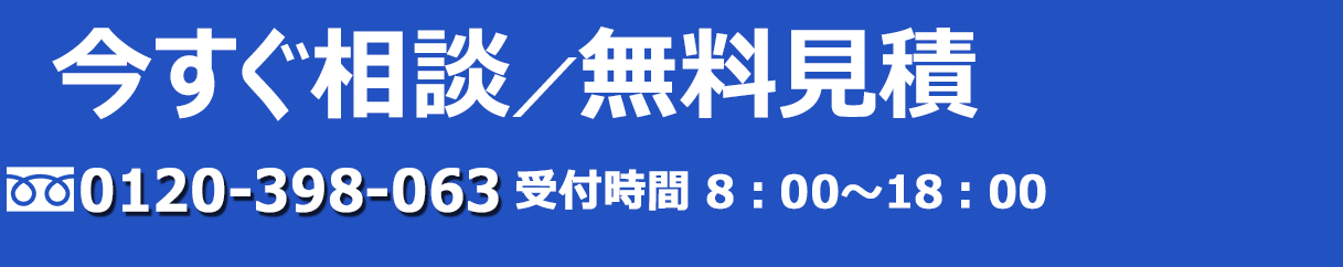 お気軽にお電話ください